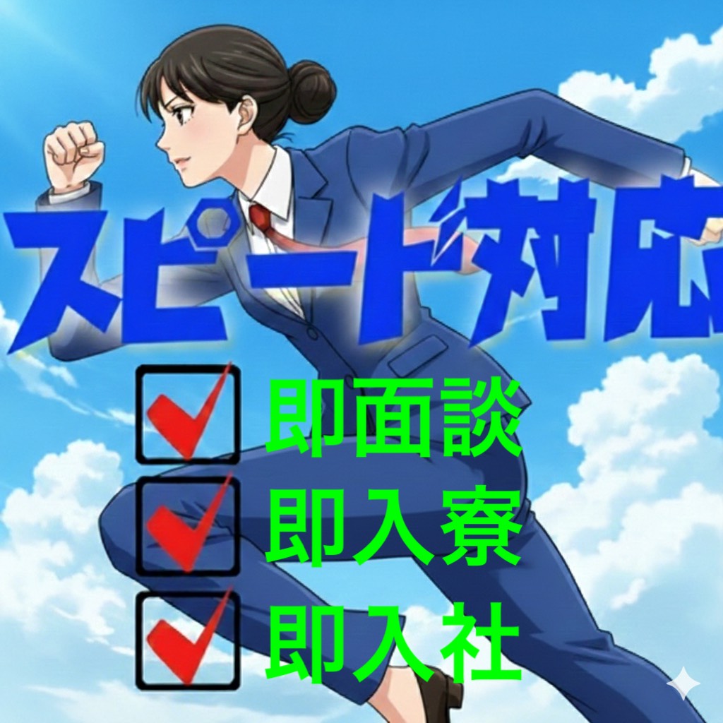派遣 工場スタッフ・工場内作業 検査・検品 製造スタッフ 組立・組付け 機械オペレーター・マシンオペレーター 加工 寮費無料 １R寮・個室寮 家具・家電・寝具付き 初期費用不要 マンション・アパート寮 バス・トイレ別 保証人不要の求人情報イメージ1