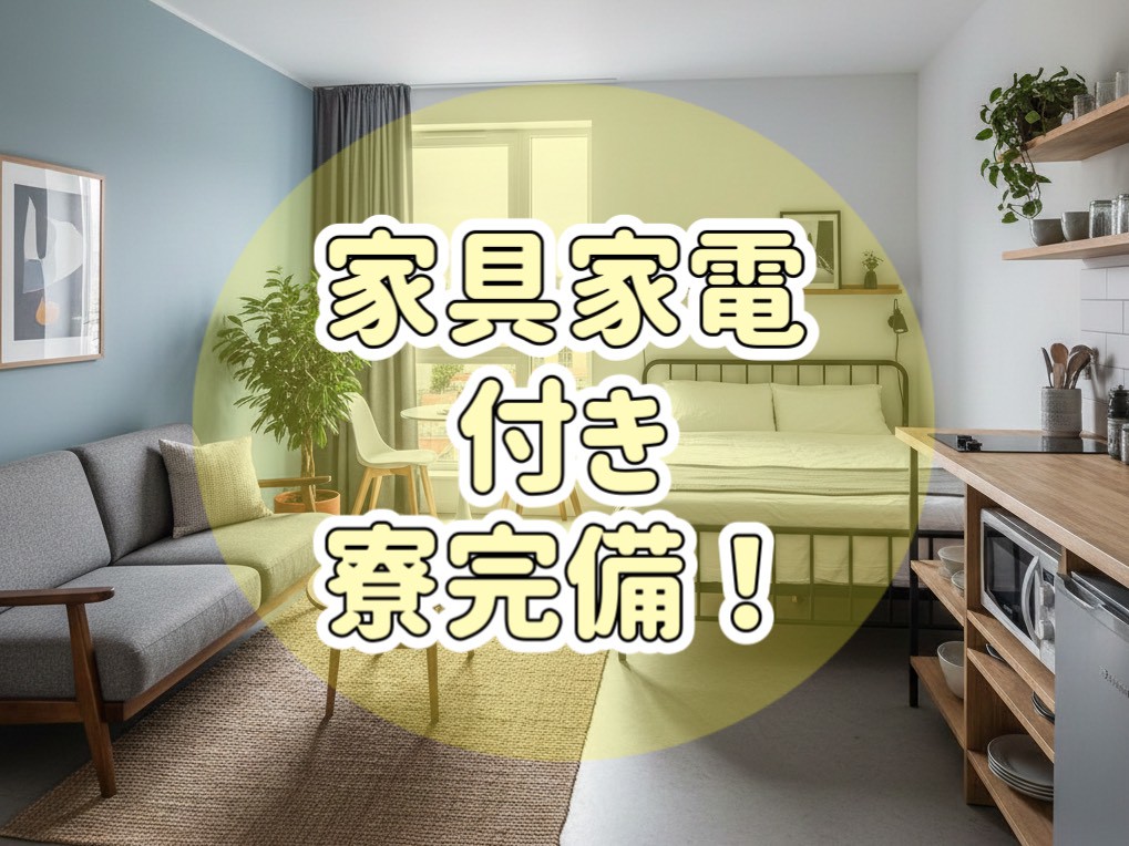 西日本ソーシング株式会社 北海道千歳市の派遣 工場スタッフ・工場内作業 検査・検品 製造スタッフ 組立・組付け 機械オペレーター・マシンオペレーター 加工 倉庫・仕分けピッキング 寮費無料 １R寮・個室寮 家具・家電・寝具付き 初期費用不要 マンション・アパート寮 バス・トイレ別 保証人不要の求人情報イメージ3