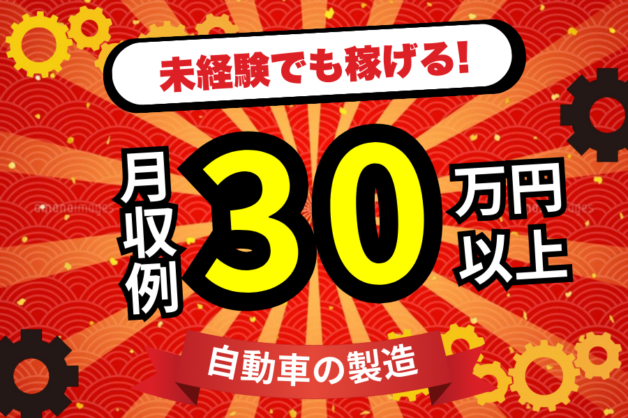 無期雇用派遣 工場スタッフ・工場内作業 製造スタッフ 組立・組付け 即入寮OK 寮費無料 １R寮・個室寮 待機寮完備 家具・家電・寝具付き 初期費用不要 引越しサポートあり マンション・アパート寮 寮から送迎あり バス・トイレ別 本日入寮可 保証人不要の求人情報イメージ1