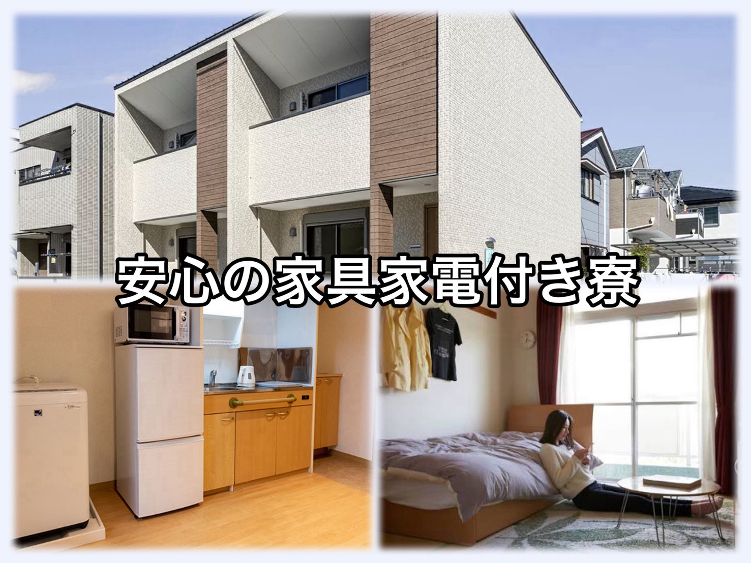 西日本ソーシング株式会社 宮城県仙台市青葉区中江の派遣 工場スタッフ・工場内作業 検査・検品 製造スタッフ 組立・組付け 機械オペレーター・マシンオペレーター 加工 倉庫・仕分けピッキング 寮費無料 １R寮・個室寮 家具・家電・寝具付き 初期費用不要 マンション・アパート寮 バス・トイレ別 保証人不要の求人情報イメージ3