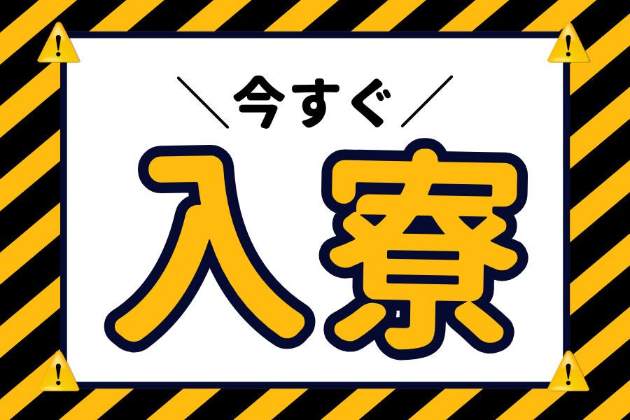 無期雇用派遣 工場スタッフ・工場内作業 検査・検品 製造スタッフ 機械オペレーター・マシンオペレーター 即入寮OK 寮費無料 １R寮・個室寮 待機寮完備 カップル寮・夫婦寮 家族寮・家族社宅 家具・家電・寝具付き 初期費用不要 引越しサポートあり マンション・アパート寮 バス・トイレ別 本日入寮可 保証人不要の求人情報イメージ1