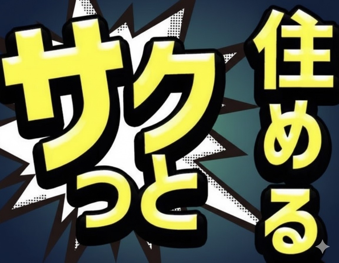 派遣 工場スタッフ・工場内作業 検査・検品 製造スタッフ 組立・組付け 機械オペレーター・マシンオペレーター 加工 寮費無料 １R寮・個室寮 家具・家電・寝具付き 初期費用不要 マンション・アパート寮 バス・トイレ別 保証人不要の求人情報イメージ1