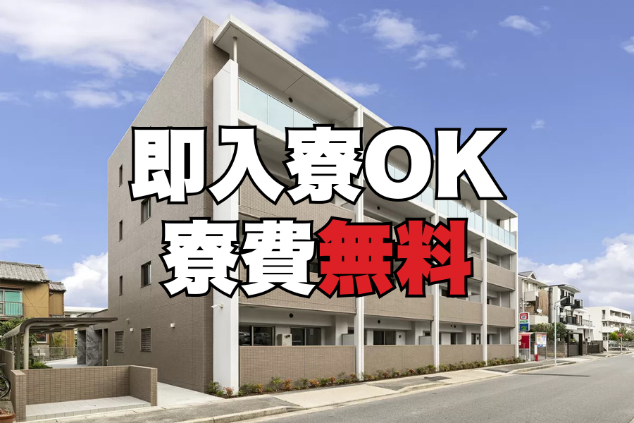 派遣 工場スタッフ・工場内作業 検査・検品 製造スタッフ 組立・組付け 機械オペレーター・マシンオペレーター 加工 寮費無料 １R寮・個室寮 家具・家電・寝具付き 初期費用不要 マンション・アパート寮 バス・トイレ別 保証人不要の求人情報イメージ1