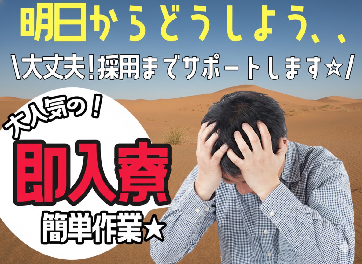 西日本ソーシング株式会社 北海道北広島市の派遣 工場スタッフ・工場内作業 検査・検品 製造スタッフ 組立・組付け 機械オペレーター・マシンオペレーター 加工 倉庫・仕分けピッキング 寮費無料 １R寮・個室寮 家具・家電・寝具付き 初期費用不要 マンション・アパート寮 バス・トイレ別 保証人不要の求人情報イメージ2