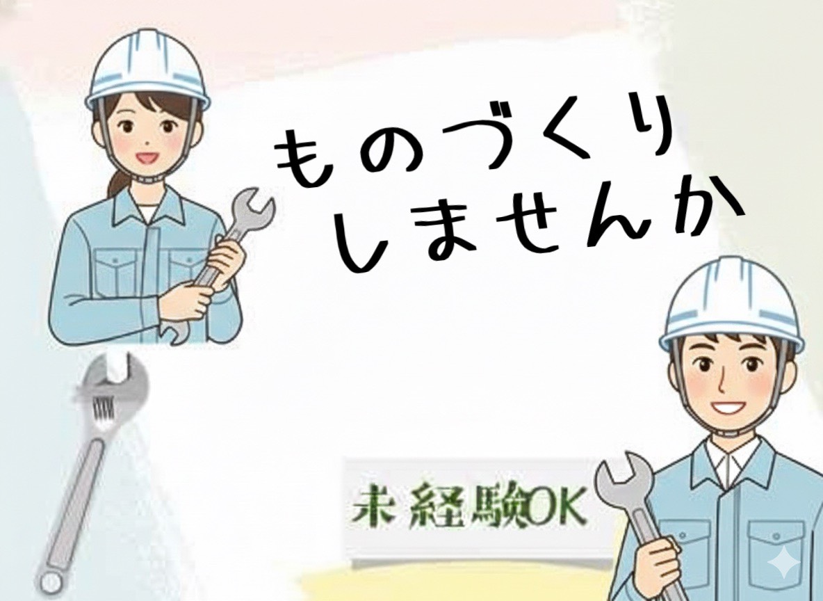 派遣 工場スタッフ・工場内作業 検査・検品 製造スタッフ 組立・組付け 機械オペレーター・マシンオペレーター 加工 寮費無料 １R寮・個室寮 家具・家電・寝具付き 初期費用不要 マンション・アパート寮 バス・トイレ別 保証人不要の求人情報イメージ1