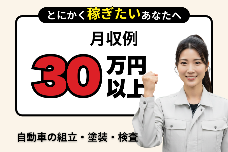 無期雇用派遣 工場スタッフ・工場内作業 製造スタッフ 組立・組付け 加工 即入寮OK 寮費無料 １R寮・個室寮 待機寮完備 家具・家電・寝具付き 初期費用不要 引越しサポートあり マンション・アパート寮 バス・トイレ別 本日入寮可 保証人不要の求人情報イメージ1