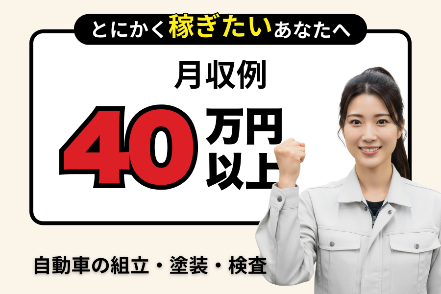 無期雇用派遣 工場スタッフ・工場内作業 検査・検品 製造スタッフ 組立・組付け 機械オペレーター・マシンオペレーター 加工 即入寮OK 寮費無料 １R寮・個室寮 待機寮完備 カップル寮・夫婦寮 家族寮・家族社宅 家具・家電・寝具付き 初期費用不要 引越しサポートあり マンション・アパート寮 バス・トイレ別 本日入寮可 保証人不要の求人情報イメージ1