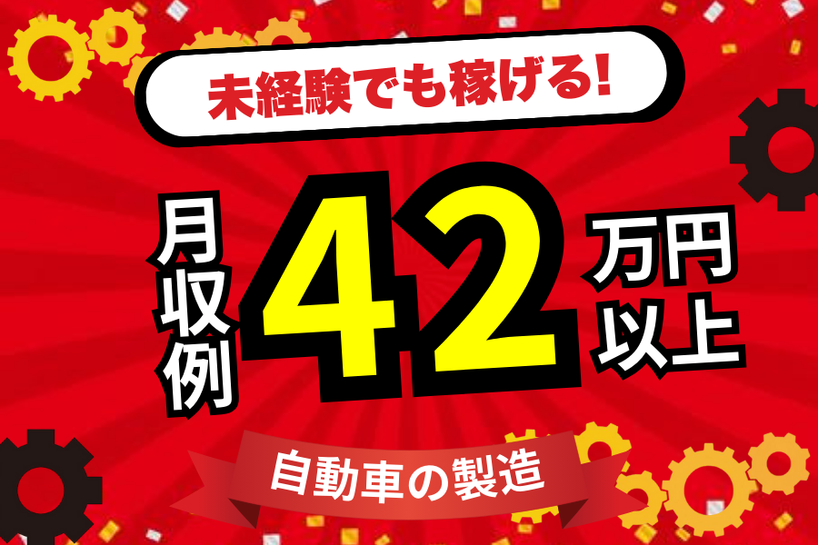 無期雇用派遣 工場スタッフ・工場内作業 製造スタッフ 加工 即入寮OK 寮費無料 １R寮・個室寮 待機寮完備 カップル寮・夫婦寮 家族寮・家族社宅 家具・家電・寝具付き 初期費用不要 引越しサポートあり マンション・アパート寮 寮から送迎あり バス・トイレ別 本日入寮可 保証人不要の求人情報イメージ1