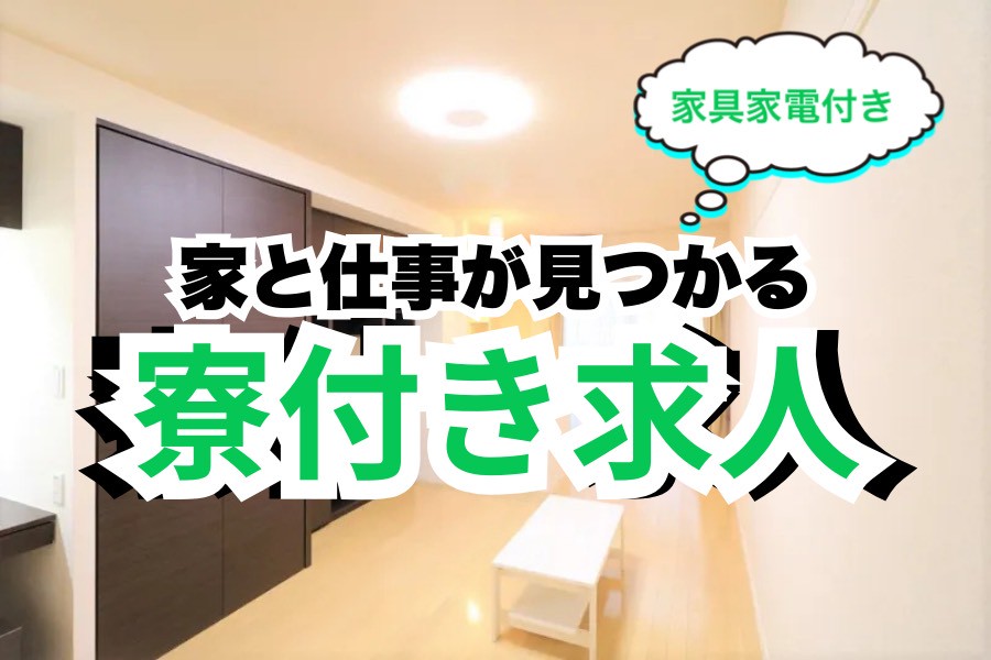西日本ソーシング株式会社 岩手県花巻市の派遣 工場スタッフ・工場内作業 検査・検品 製造スタッフ 組立・組付け 機械オペレーター・マシンオペレーター 加工 倉庫・仕分けピッキング 寮費無料 １R寮・個室寮 家具・家電・寝具付き 初期費用不要 マンション・アパート寮 バス・トイレ別 保証人不要の求人情報イメージ3